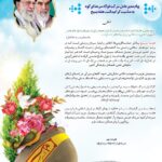 پیام مدیرعامل شرکت فولاد سرمد ابرکوه به مناسبت گرامیداشت هفته بسیج 